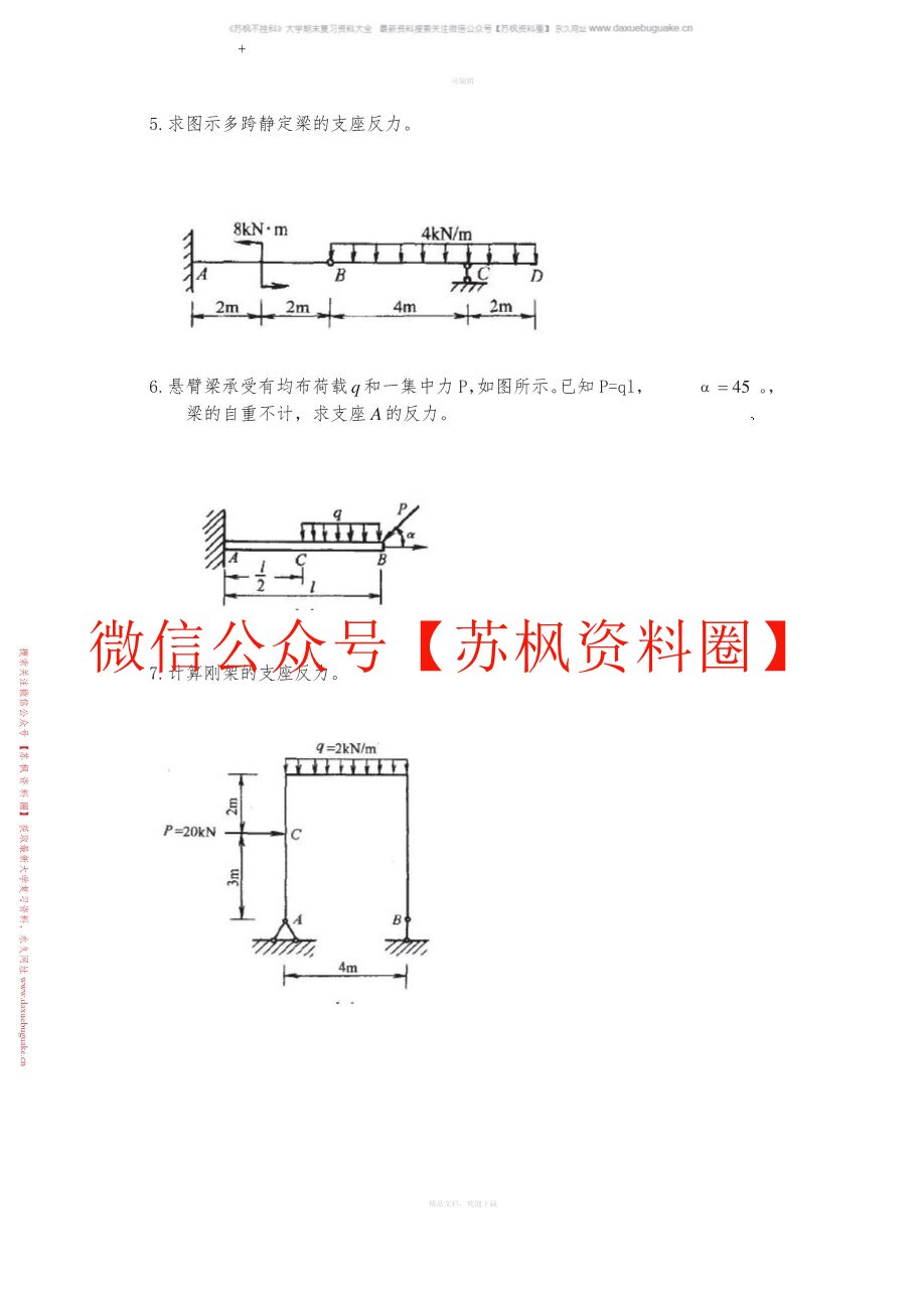 应用力学